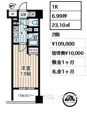 1K 23.10㎡  賃料¥109,000 管理費¥10,000 敷金1ヶ月 礼金1ヶ月