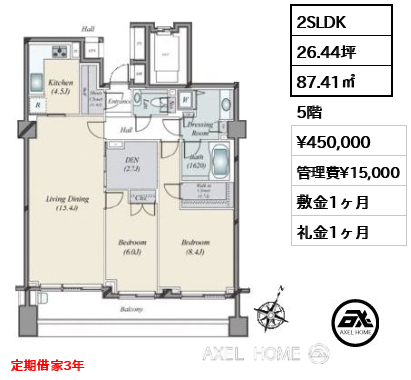 2SLDK 87.41㎡  賃料¥450,000 管理費¥15,000 敷金1ヶ月 礼金1ヶ月 定期借家3年　