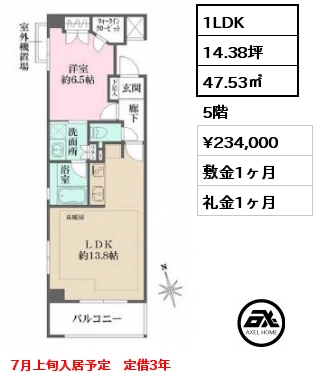 1LDK 47.53㎡ 5階 賃料¥234,000 敷金1ヶ月 礼金1ヶ月 7月上旬入居予定　定借3年