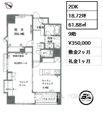 2DK 61.88㎡  賃料¥350,000 敷金2ヶ月 礼金1ヶ月