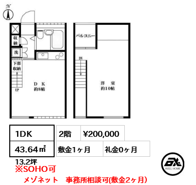 間取り15 1DK 43.64㎡  賃料¥200,000 敷金1ヶ月 礼金0ヶ月 メゾネット　事務所相談可(敷金2ヶ月）