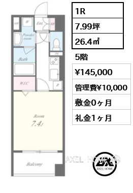 1R 26.4㎡  賃料¥145,000 管理費¥10,000 敷金0ヶ月 礼金1ヶ月