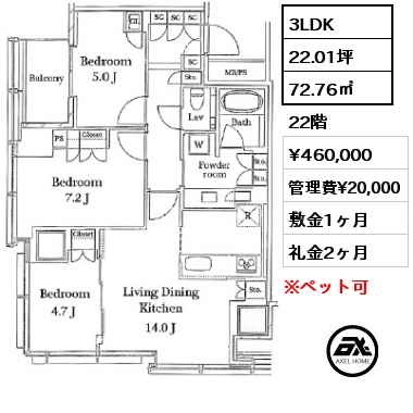 間取り15 3LDK 72.76㎡ 22階 賃料¥460,000 管理費¥20,000 敷金1ヶ月 礼金2ヶ月 　