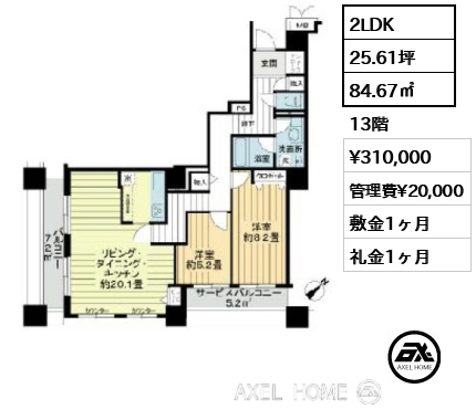 2LDK 84.67㎡  賃料¥310,000 管理費¥20,000 敷金1ヶ月 礼金1ヶ月