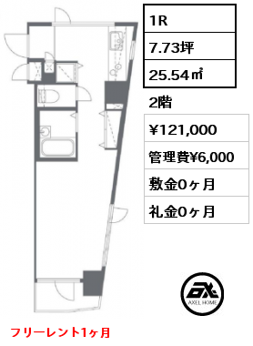 間取り15 1K 25.54㎡ 2階 賃料¥121,000 管理費¥6,000 敷金0ヶ月 礼金0ヶ月 6月上旬入居予定　フリーレント1ヶ月