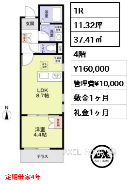 1R 37.41㎡  賃料¥160,000 管理費¥10,000 敷金1ヶ月 礼金1ヶ月 定期借家4年
