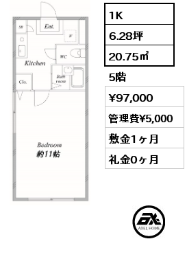 間取り15 1K 20.75㎡ 5階 賃料¥97,000 管理費¥5,000 敷金1ヶ月 礼金0ヶ月