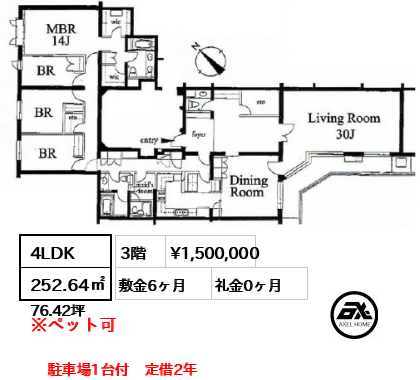 間取り15 4LDK 252.64㎡  賃料¥1,500,000 敷金6ヶ月 礼金0ヶ月 駐車場1台付　定借2年