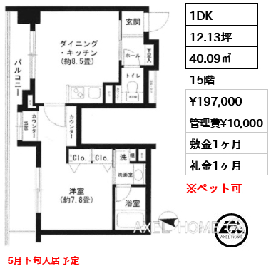 間取り15 1DK 40.09㎡  賃料¥197,000 管理費¥10,000 敷金1ヶ月 礼金1ヶ月 5月下旬入居予定