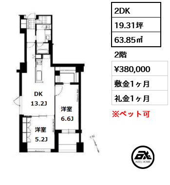 間取り15 2DK 63.85㎡  賃料¥380,000 敷金1ヶ月 礼金1ヶ月