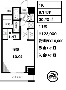 間取り15 1K 30.57㎡ 6階 賃料¥123,000 管理費¥10,000 敷金1ヶ月 礼金0ヶ月