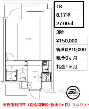 1R 27.00㎡  賃料¥150,000 管理費¥10,000 敷金0ヶ月 礼金1ヶ月 事務所利用可（別途消費税･敷金3ヶ月）フルリノベーション