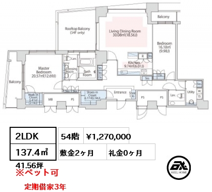 間取り15 2LDK 137.4㎡ 54階 賃料¥1,270,000 敷金2ヶ月 礼金0ヶ月 定期借家3年