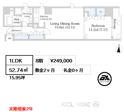 間取り15 1LDK 52.74㎡  賃料¥249,000 敷金2ヶ月 礼金0ヶ月 定期借家2年