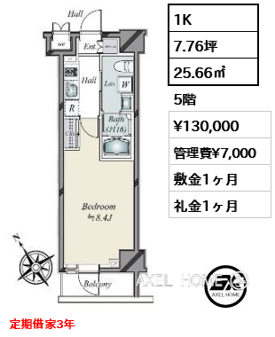 1K 25.66㎡  賃料¥130,000 管理費¥7,000 敷金1ヶ月 礼金1ヶ月 定期借家3年