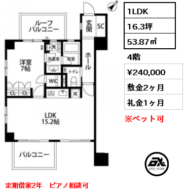 間取り15 1LDK 53.87㎡ 4階 賃料¥260,000 管理費¥15,000 敷金2ヶ月 礼金1ヶ月 定期借家2年　ピアノ相談可
