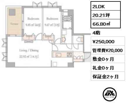 2LDK 66.80㎡ 4階 賃料¥250,000 管理費¥20,000 敷金0ヶ月 礼金0ヶ月