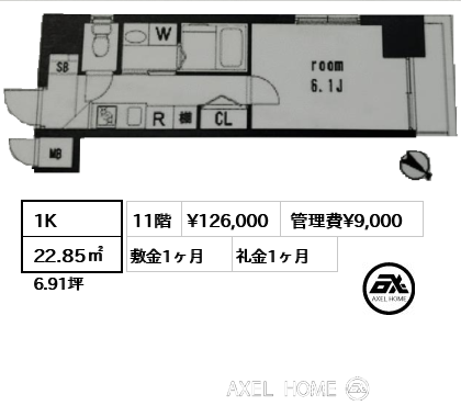 1K 22.85㎡  賃料¥126,000 管理費¥9,000 敷金1ヶ月 礼金1ヶ月