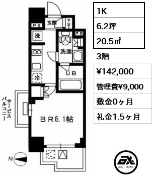 間取り15 1K 20.5㎡  賃料¥142,000 管理費¥9,000 敷金0ヶ月 礼金1.5ヶ月