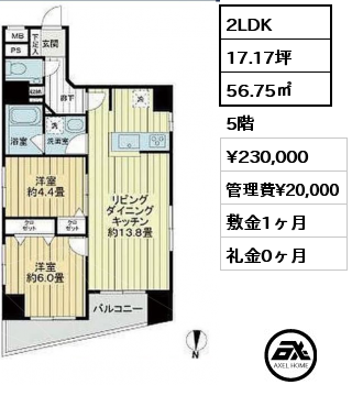 2LDK 56.75㎡ 5階 賃料¥230,000 管理費¥20,000 敷金1ヶ月 礼金0ヶ月