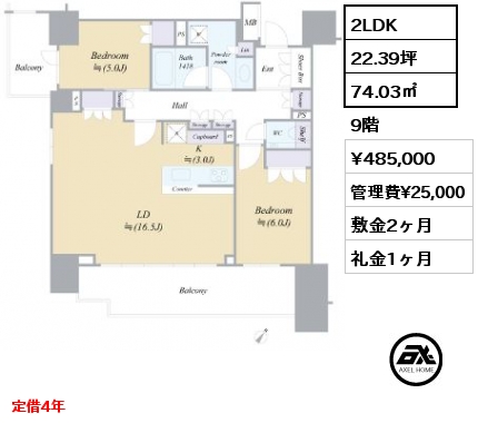 間取り15 2LDK 74.03㎡ 9階 賃料¥485,000 管理費¥25,000 敷金2ヶ月 礼金1ヶ月 定借4年