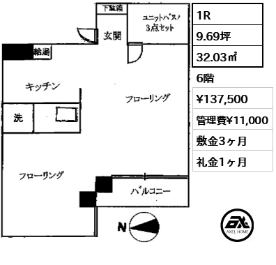 間取り15 1R 32.03㎡  賃料¥137,500 管理費¥11,000 敷金3ヶ月 礼金1ヶ月