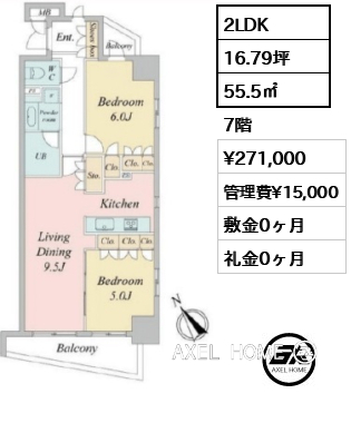2LDK 55.5㎡  賃料¥271,000 管理費¥15,000 敷金0ヶ月 礼金0ヶ月