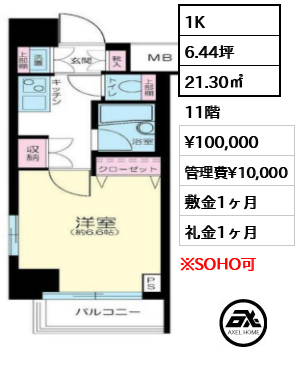間取り15 1K 21.30㎡  賃料¥100,000 管理費¥10,000 敷金1ヶ月 礼金1ヶ月