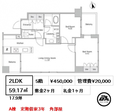 間取り15 2LDK 59.17㎡ 5階 賃料¥450,000 管理費¥20,000 敷金2ヶ月 礼金1ヶ月 A棟　定期借家3年　角部屋 