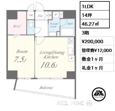 1LDK 46.27㎡  賃料¥200,000 管理費¥12,000 敷金1ヶ月 礼金1ヶ月
