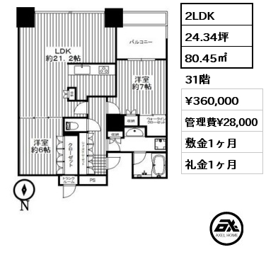 間取り15 2LDK 80.45㎡ 31階 賃料¥350,000 管理費¥29,000 敷金1ヶ月 礼金1ヶ月