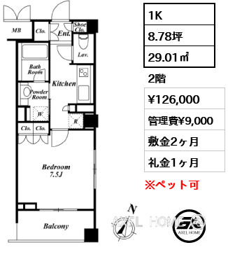 間取り15 1K 29.01㎡  賃料¥126,000 管理費¥9,000 敷金2ヶ月 礼金1ヶ月 　　