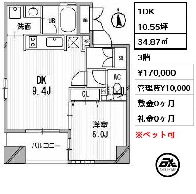 間取り15 1DK 34.87㎡ 3階 賃料¥170,000 管理費¥10,000 敷金0ヶ月 礼金0ヶ月