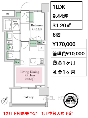 1LDK 31.20㎡  賃料¥170,000 管理費¥10,000 敷金1ヶ月 礼金1ヶ月 12月下旬退去予定　1月中旬入居予定
