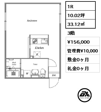 間取り15 1R 33.12㎡ 3階 賃料¥156,000 管理費¥10,000 敷金0ヶ月 礼金0ヶ月 5月中旬入居予定