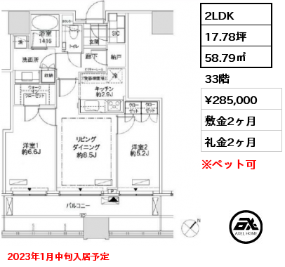 間取り15 2LDK 79.82㎡ 15階 賃料¥410,000 管理費¥20,000 敷金2ヶ月 礼金1ヶ月