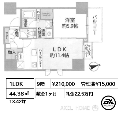 1LDK 44.38㎡  賃料¥210,000 管理費¥15,000 敷金1ヶ月 礼金22.5万円