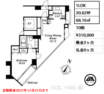 1LDK 68.16㎡  賃料¥310,000 敷金2ヶ月 礼金0ヶ月 定期借家2027年12月31日まで