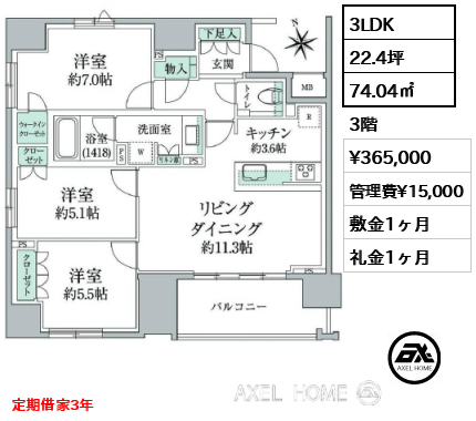 間取り15 3LDK 74.04㎡  賃料¥365,000 管理費¥15,000 敷金1ヶ月 礼金1ヶ月 定期借家3年