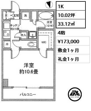 間取り15 1K 33.12㎡  賃料¥173,000 敷金1ヶ月 礼金1ヶ月