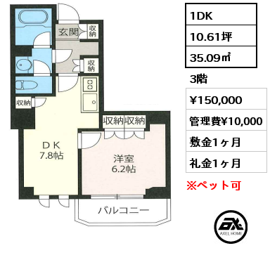 間取り15 1DK 35.09㎡ 3階 賃料¥150,000 管理費¥10,000 敷金1ヶ月 礼金1ヶ月