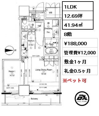 間取り15 1LDK 41.94㎡ 8階 賃料¥188,000 管理費¥12,000 敷金1ヶ月 礼金0.5ヶ月