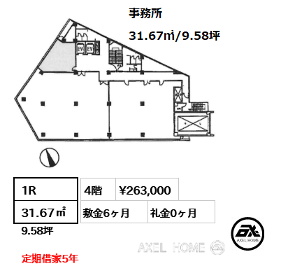 1R 31.67㎡  賃料¥263,000 敷金6ヶ月 礼金0ヶ月 定期借家5年