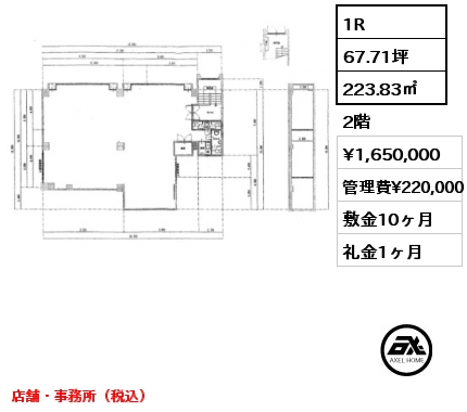 1R 2階 賃料¥1,650,000 管理費¥200,000 敷金10ヶ月 礼金1ヶ月 店舗・事務所（税込）