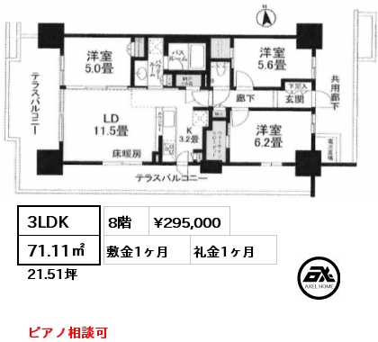 3LDK 71.11㎡ 8階 賃料¥295,000 敷金1ヶ月 礼金1ヶ月 ピアノ相談可　