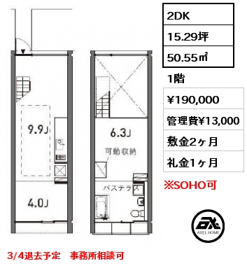間取り15 2DK 50.55㎡ 1階 賃料¥190,000 管理費¥11,000 敷金2ヶ月 礼金1ヶ月