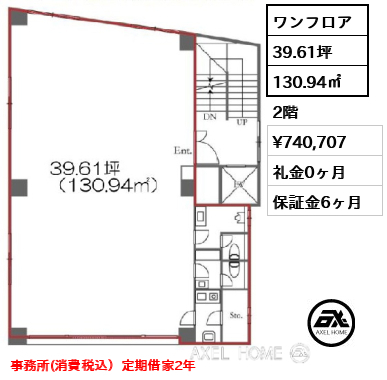 間取り15 ワンフロア 130.94㎡  賃料¥740,707 礼金0ヶ月 事務所(消費税込）定期借家2年