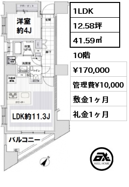 間取り15 1LDK 41.59㎡ 10階 賃料¥170,000 管理費¥10,000 敷金1ヶ月 礼金1ヶ月