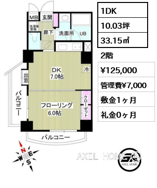 1DK 33.15㎡  賃料¥125,000 管理費¥7,000 敷金1ヶ月 礼金0ヶ月