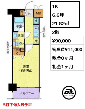間取り15 1K 21.82㎡ 2階 賃料¥90,000 管理費¥11,000 敷金0ヶ月 礼金1ヶ月 5月下旬入居予定